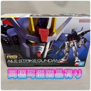 GAT-X105 エールストライクガンダム (1/144スケール RG 03 機動戦士ガンダムSEED 2125946)