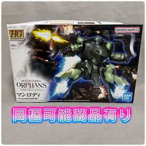 UGY-R41 マンロディ 1/144スケール HG 機動戦士ガンダム 鉄血のオルフェンズ