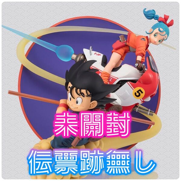 フィギュアーツZERO 孫悟空&ブルマ 未開封品 伝票跡無し ダンボール発送