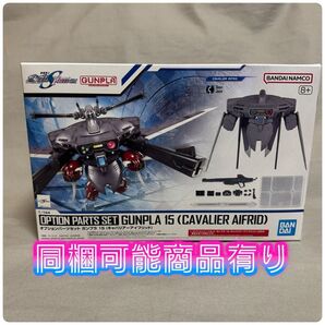 バンダイスピリッツ 5068343 オプションパーツセット ガンプラ 15 (キャバリアーアイフリッド)