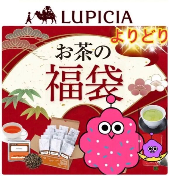 【よりどり 匿名配送】ルピシア リーフティー 3袋 ティーバッグもお選びいただけます!