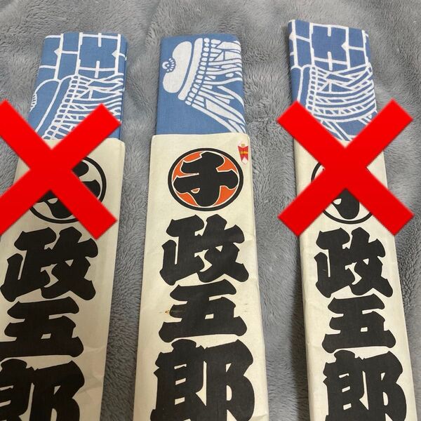 江戸消防記念会 千組 政五郎 手拭い 昭和レトロ