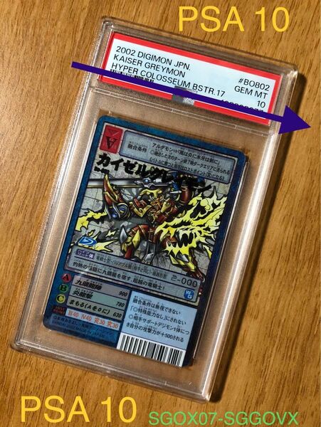 PSA10 カイゼルグレイモン Bo-802 / 世界で10枚 / デジモンカード KAISER GREYMON BO802
