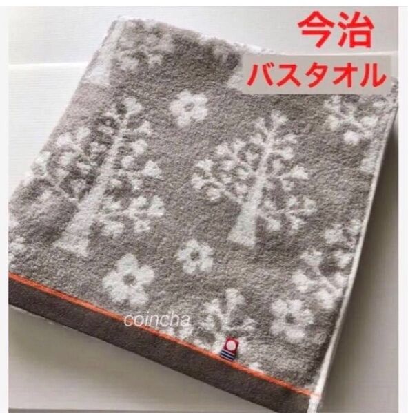 今治バスタオル グレー 北欧ツリー柄 日本製 60×120 今治タオル