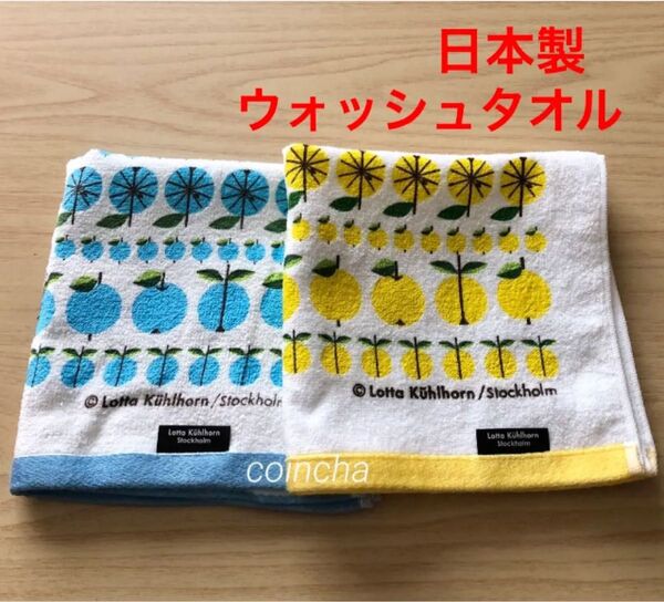 ウォッシュタオル 2枚 日本製 北欧柄 ブルー イエロー 34×35