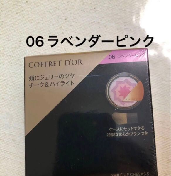 コフレドール スマイルアップチークスS06 ラベンダーピンク1箱