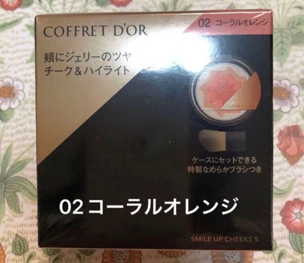 コフレドール スマイルアップチークスS02 コーラルオレンジ1箱