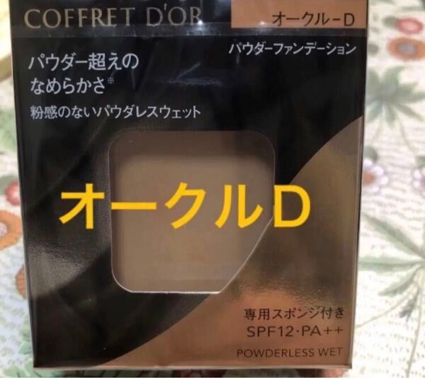 コフレドール パウダレスウェット ファンデーションオークルD レフィル1箱