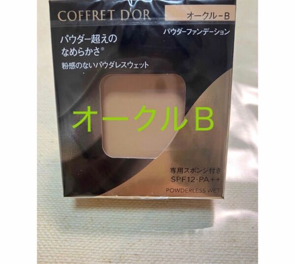 コフレドール パウダレスウェット ファンデーションオークルBレフィル1箱