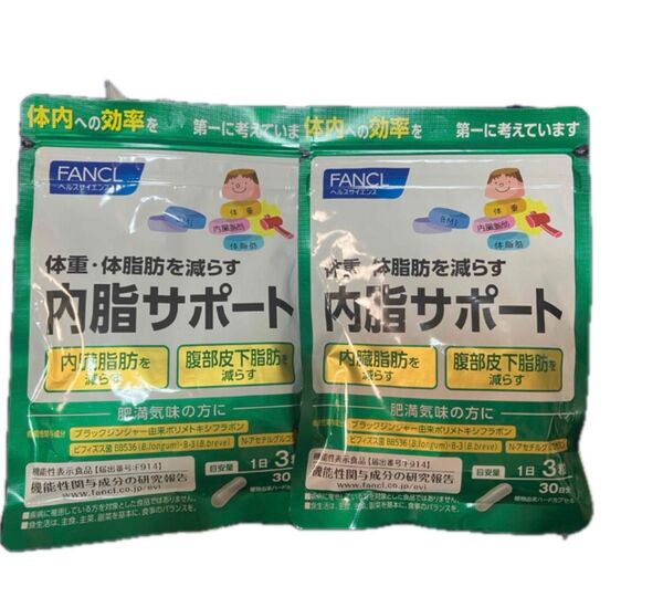 ファンケル 内脂サポート30日分×2袋