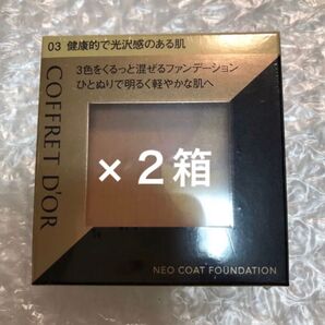 コフレドール ネオコートファンデーション 03健康的で光沢感のある肌 2箱