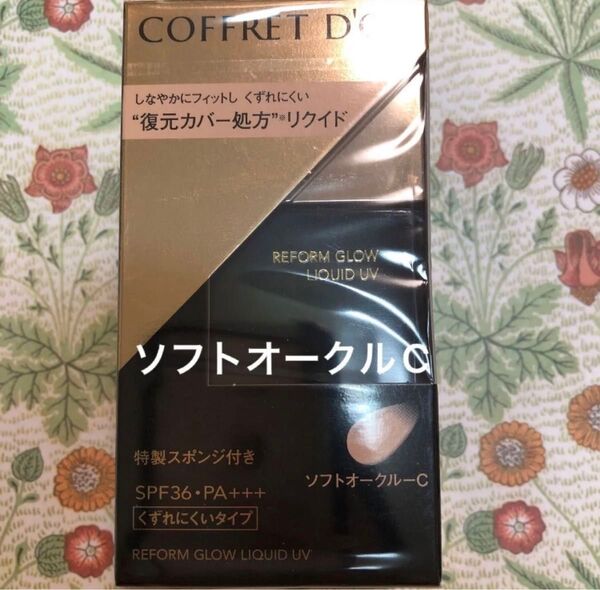 コフレドール リフォルムグロウリクイドUV ソフトオークルCリキッドファンデーション1箱