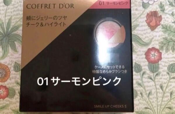 コフレドール スマイルアップチークスS(01 サーモンピンク)1箱