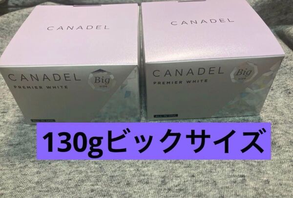 カナデル プレミアホワイト オールインワン 130g×2箱 ビックサイズ