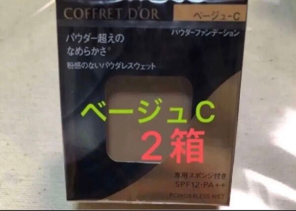 コフレドール パウダレスウェット ファンデーション ベージュC レフィル2箱