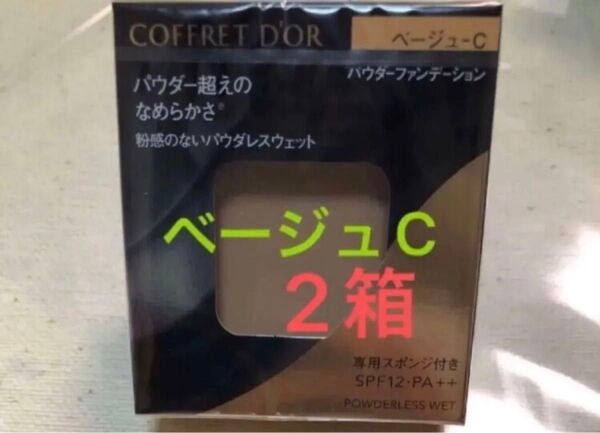 コフレドール パウダレスウェット ファンデーション ベージュC レフィル2箱