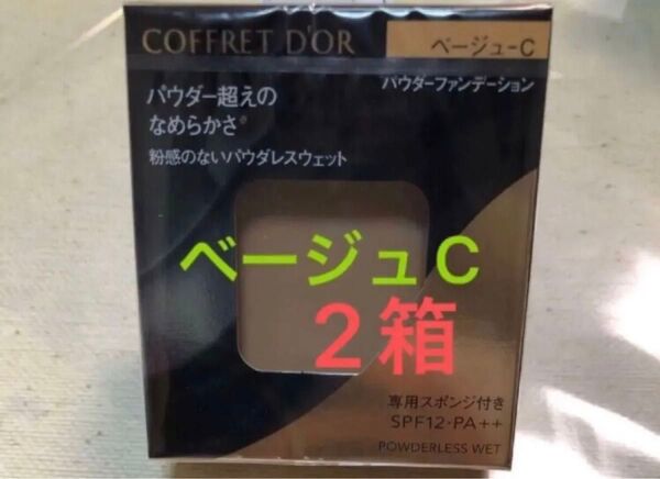 コフレドール パウダレスウェット ファンデーション ベージュC レフィル2箱