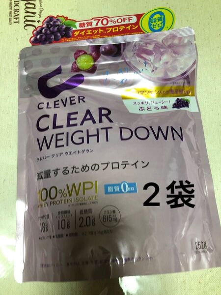 クレバー クリア ウエイトダウン プロテイン ぶどう味 252g×2袋