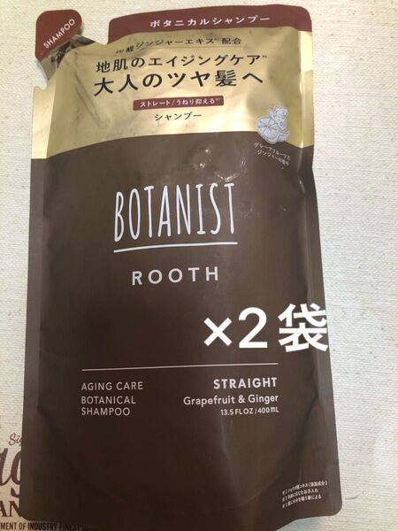 BOTANIST ボタニスト ルース エイジングケアシャンプー 400ml×2袋