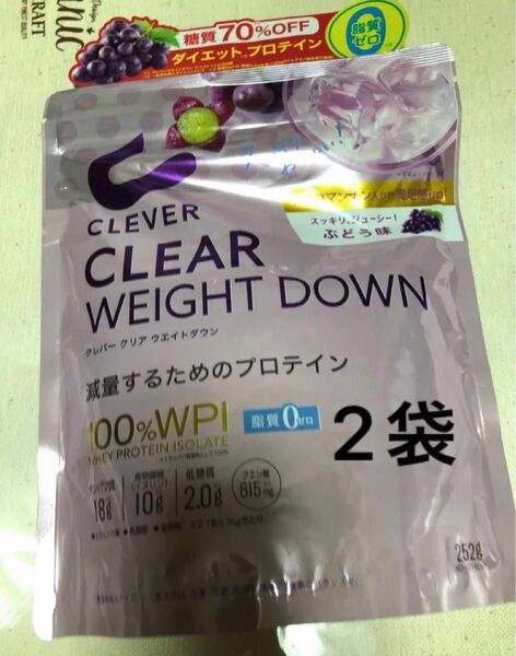 クレバー クリア ウエイトダウン プロテイン ぶどう味 252g×2袋