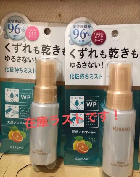 キスミー 化粧もちミスト【仕上げ用ローション】45ml×2本
