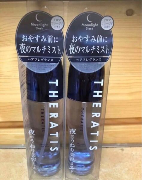 セラティス ムーンライトナイト ミスト 80mL×2本アロマフリージアの香り