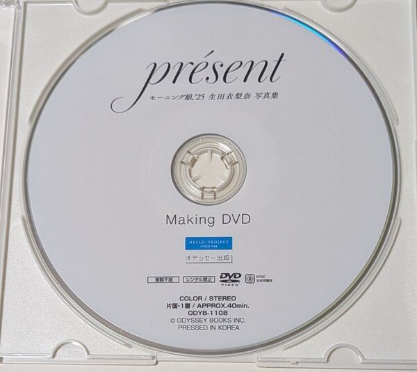 メイキングDVD モーニング娘。’25 生田衣梨奈写真集「present」