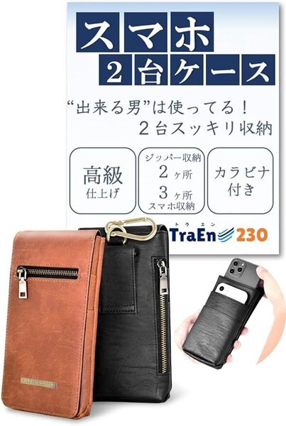 スマホ2台持ち ケース ガジェットポーチ 薄型 (brown)