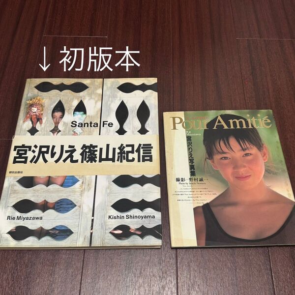 宮沢りえ 写真集 2冊セット