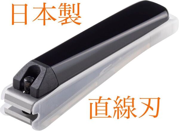 爪切り 黒 直線刃 貝印 ステンレス製爪ヤスリ セット爪磨き 爪研ぎ
