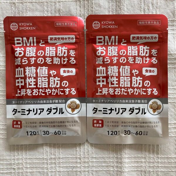 ①【120粒×2袋】ターミナリア ダブル ダイエットサプリ BMI お腹の脂肪 血糖値 中性脂肪 協和食研