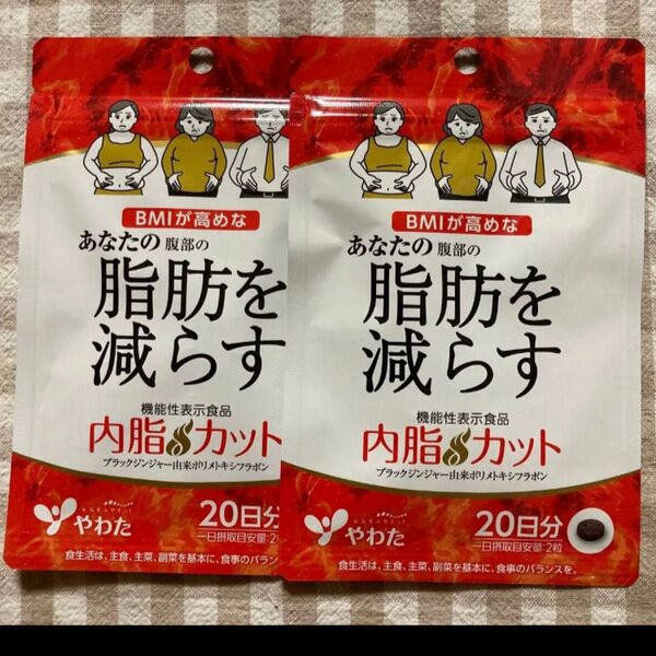 やわた 内脂サポート 20日分 ×2袋