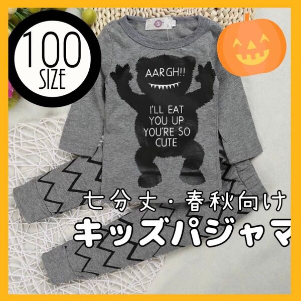キッズパジャマ 100cm 子ども服 キッズ服 パジャマ 部屋着 セットアップ