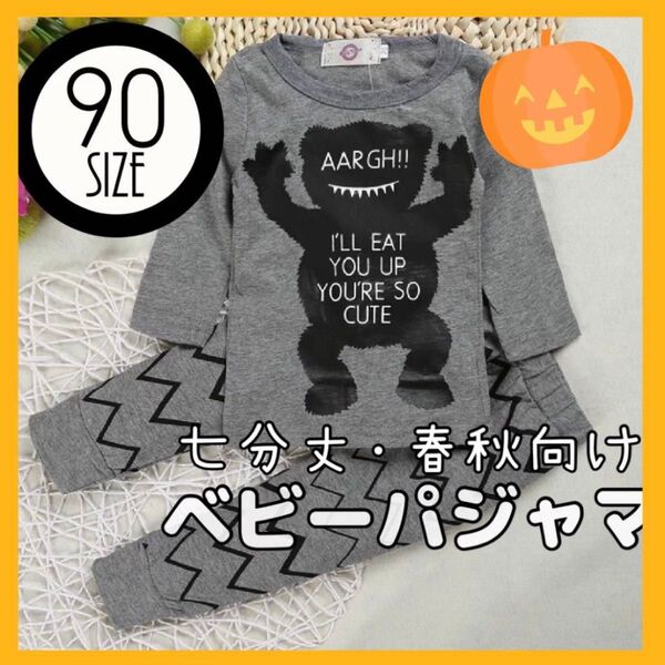 ベビーパジャマ 90cm 子ども服 ベビー服 パジャマ 部屋着 セットアップ