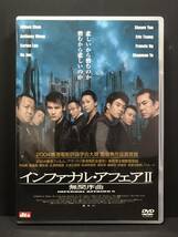 ★☆セル商品 DVD VIDIO 「インファナル・アフェア II 無間序曲 ★ エディソン・チャン, ショーン・ユー」 中古品☆★_画像1