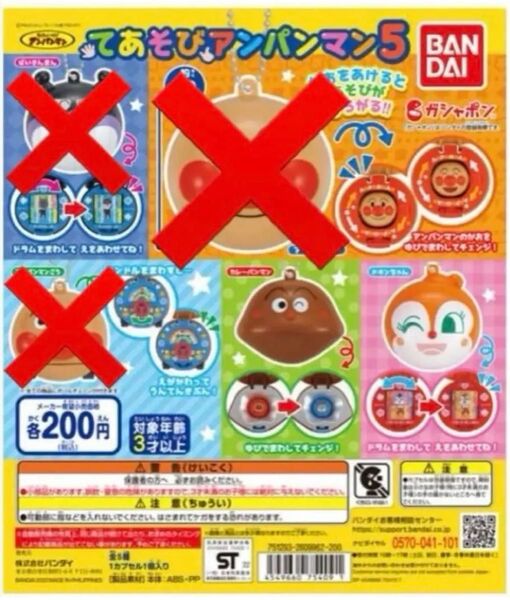 ガシャポン てあそびアンパンマン5 てころがし ワクワクカー!3 ★3個セット