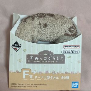 一番くじ すみっコぐらし ドーナツ型タオル