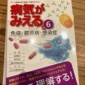 病気がみえる vol.6 医療情報科学研究所/編集