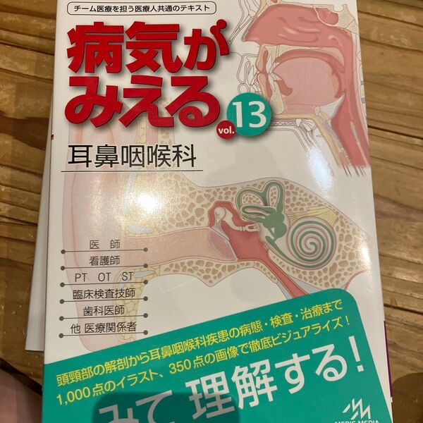 病気がみえる vol.13 医療情報科学研究所/編集