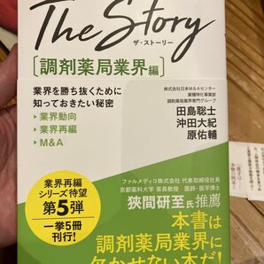 調剤薬局業界編 業界を勝ち抜くために知っておきたい秘密