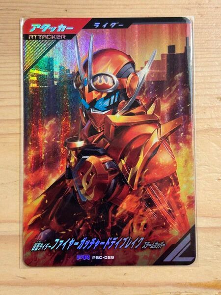 ガンバレジェンズ PSC-026 仮面ライダーファイヤーガッチャードデイブレイク スチームホッパー PR