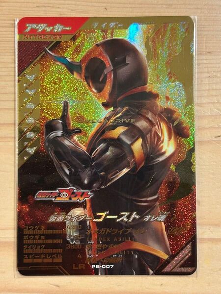 ガンバレジェンズ PB-007 仮面ライダーゴースト オレ魂 LR