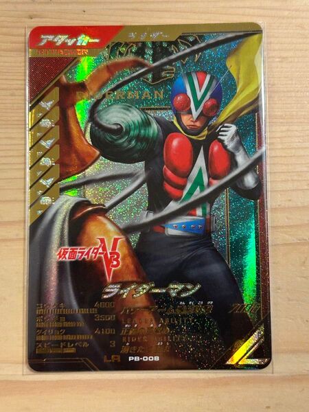 ガンバレジェンズ PB-008 ライダーマン LR