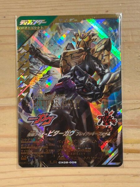 ガンバレジェンズ CX02-008 仮面ライダービターガヴ ブレイクッキーフォーム LR