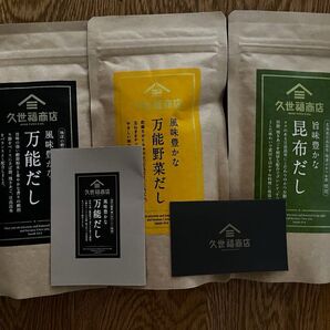 久世福商店 万能だしセット 万能野菜だし 昆布だし 高級だし