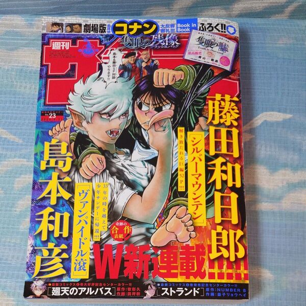 週刊少年サンデー 2025年23号