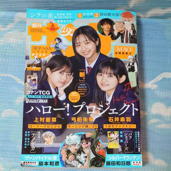 週刊少年サンデー 2025年24号