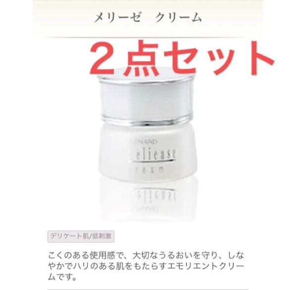【新品・2点】メナード メリーゼ クリーム 30g