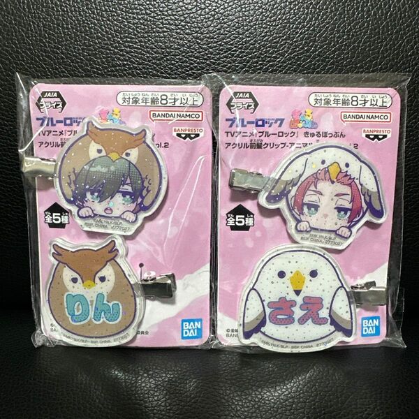 ブルーロック 前髪クリップ 糸師凛 糸師冴 2点セット まとめ売り きゅるぽっぷん