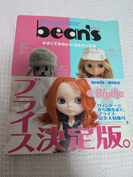 ブライスビーンズvol.4/ブライス・モダンペット完全大特集/プレイモービル総集編